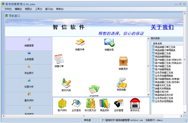 智信銷售管理軟件 賦能企業銷售流程，提升業績增長引擎