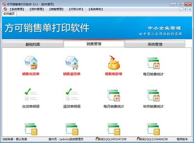 方可銷售單打印管理軟件V14.8官方版 全面解析與功能亮點(diǎn)