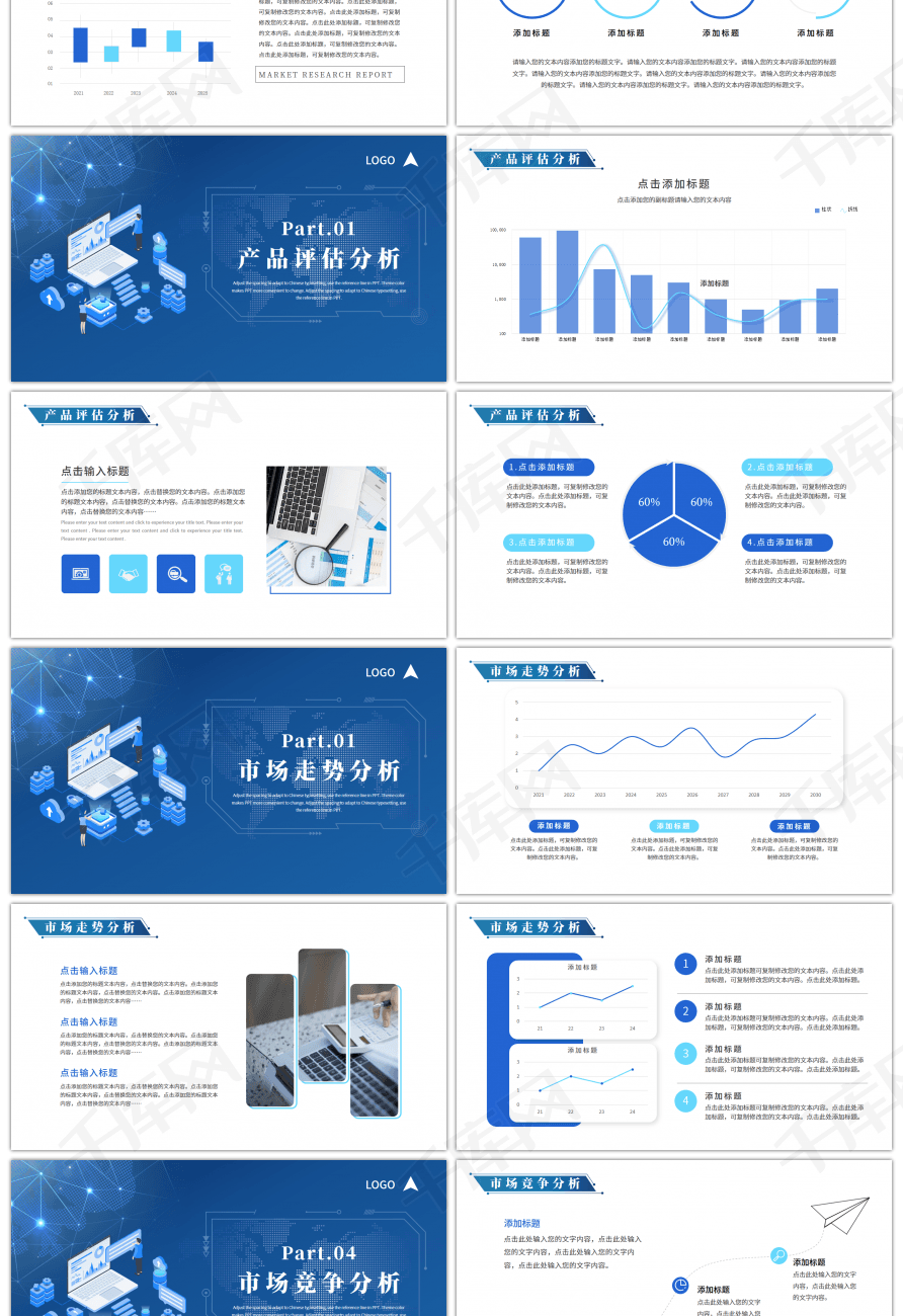藍色科技扁平風產(chǎn)品市場調研分析報告